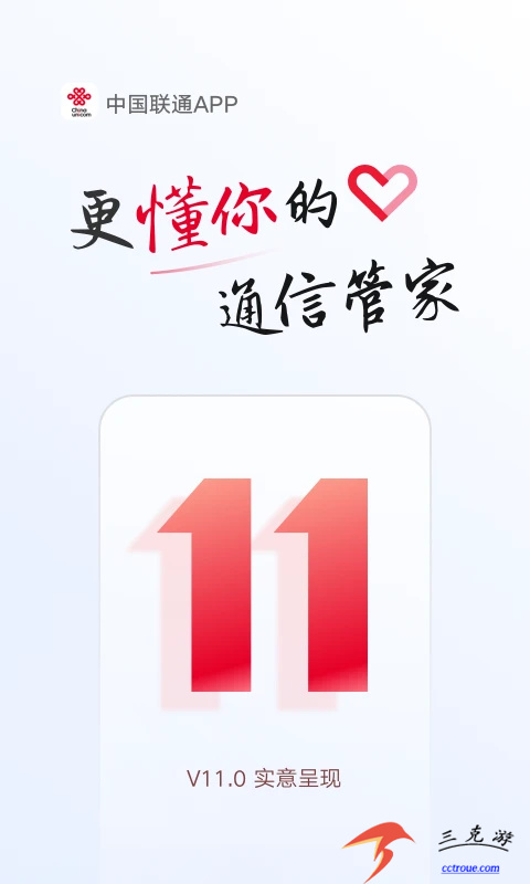 中国联通v11.8.2 官方版 截图4