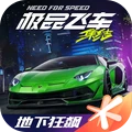 极品飞车 v1.2.310.2106343 官方版