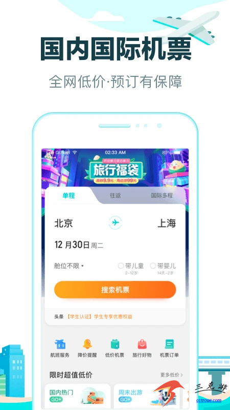 中国联通v11.8.2 官方版 截图0