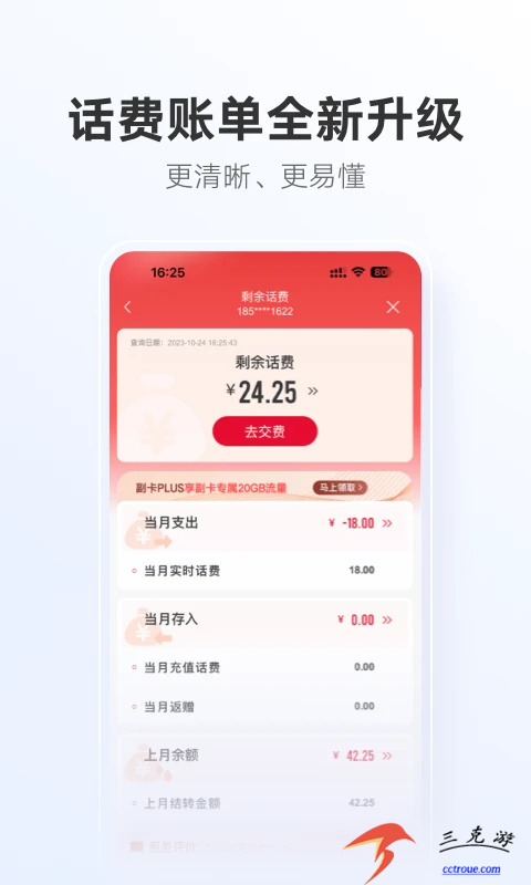 中国联通v11.8.2 官方版 截图0