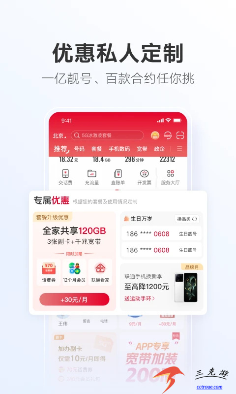 中国联通v11.8.2 官方版 截图2