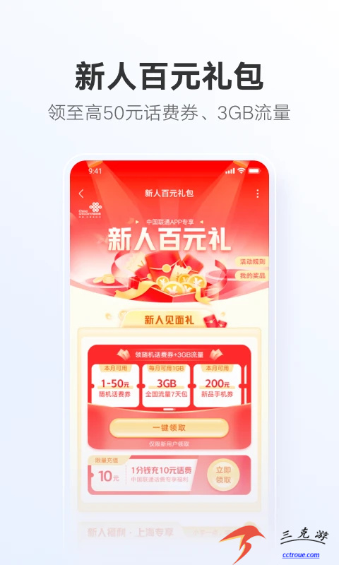 中国联通v11.8.2 官方版 截图3