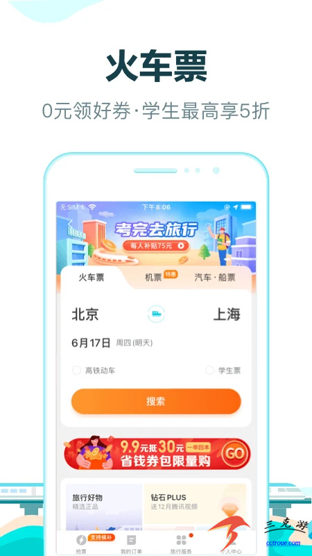 中国联通v11.8.2 官方版 截图1