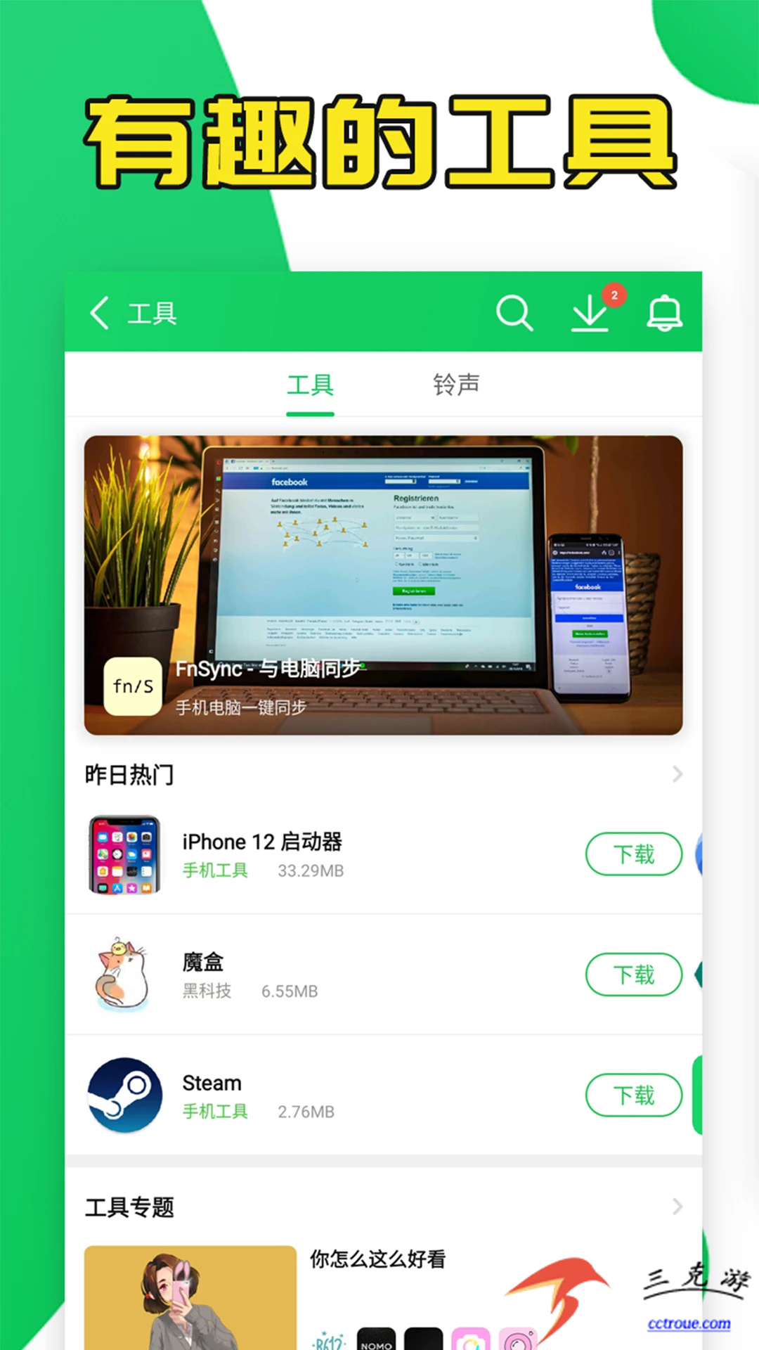 百度v13.66.0.11 官方版 截图1