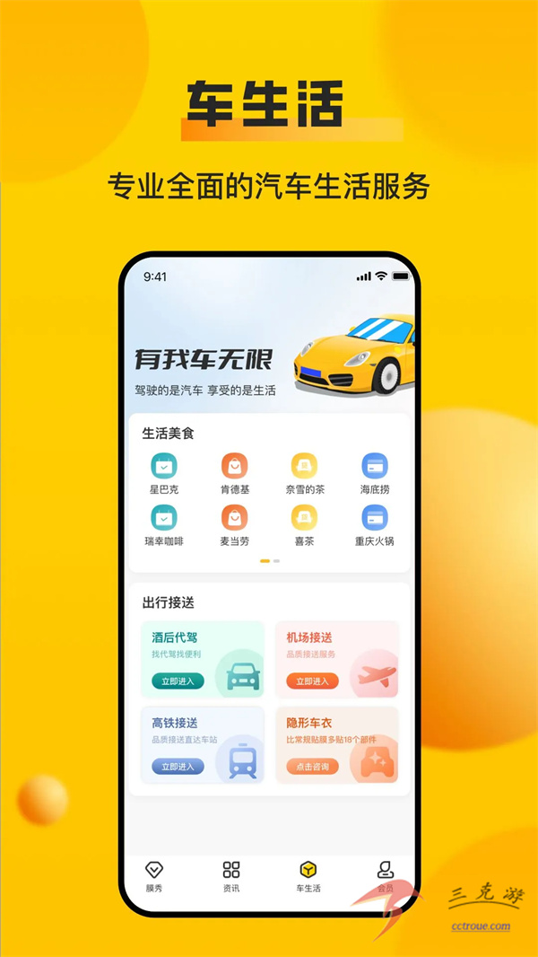  哈啰顺风车v6.76.1 最新版 截图1