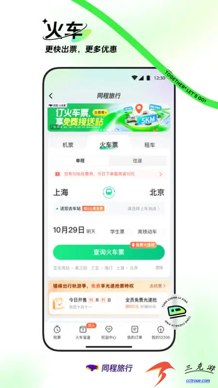 中国联通v11.8.2 官方版 截图1