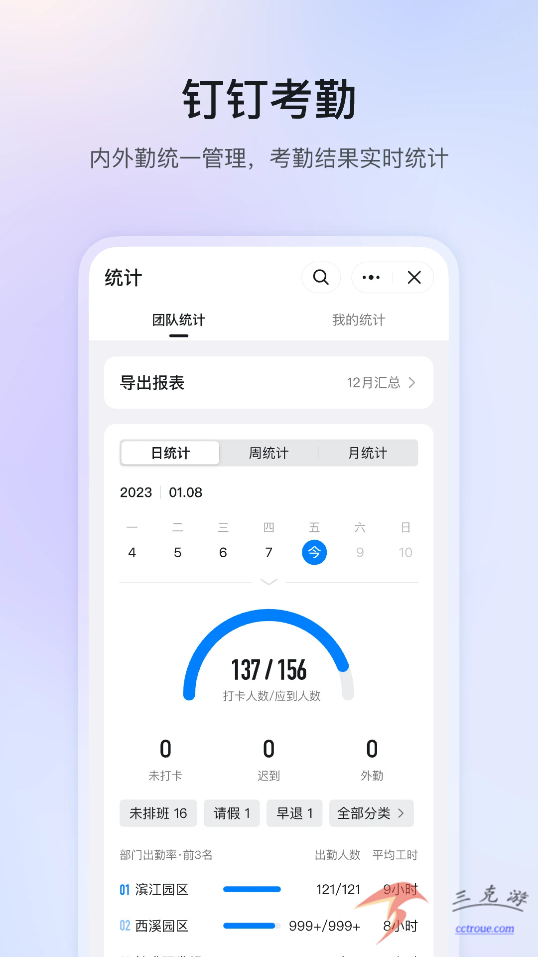 钉钉v7.6.25 官网版 截图1