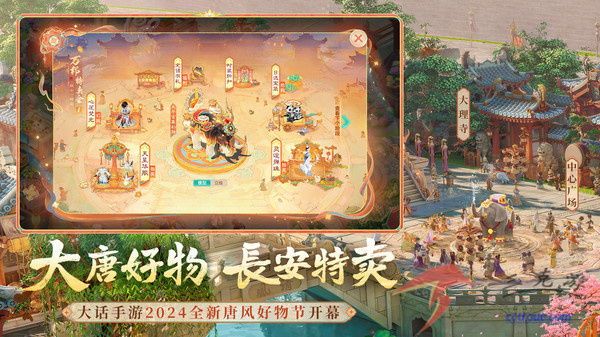 大话西游v2.1.355 网易版 截图2