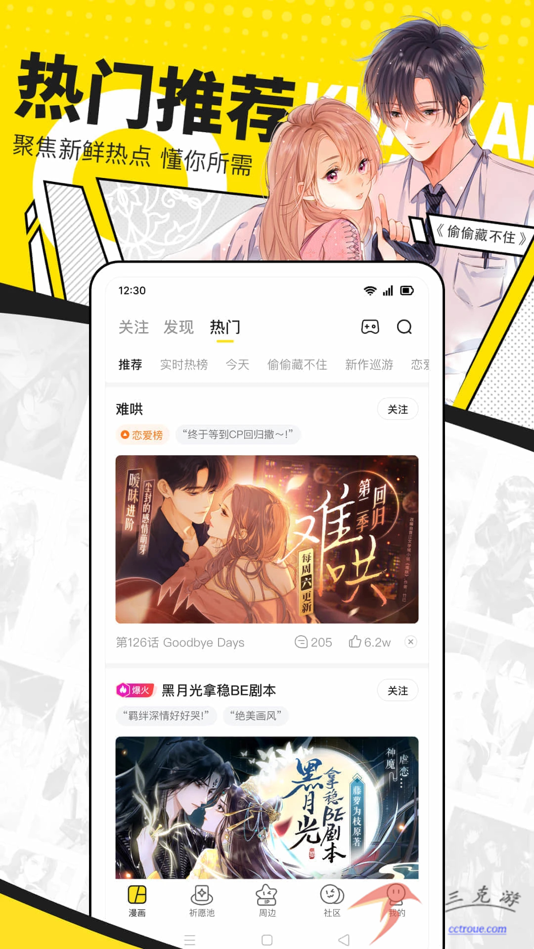 快看漫画v7.77.0 正式版 截图2