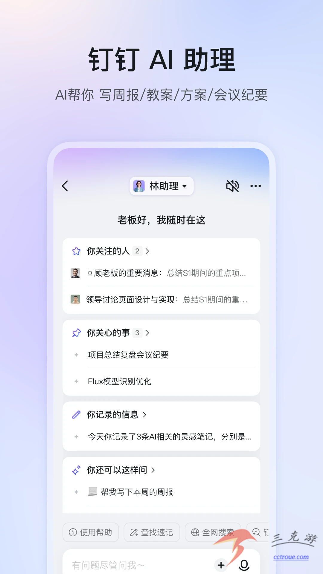 钉钉v7.6.25 官网版 截图4