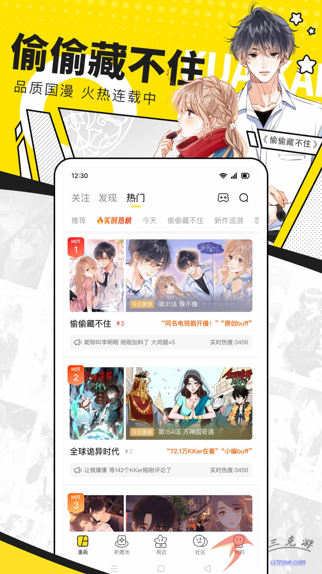 快看漫画v7.77.0 正式版 截图0