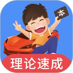 车轮驾考通 v8.8.2 官方版