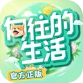 向往的生活 v1.8.10.1275 正版