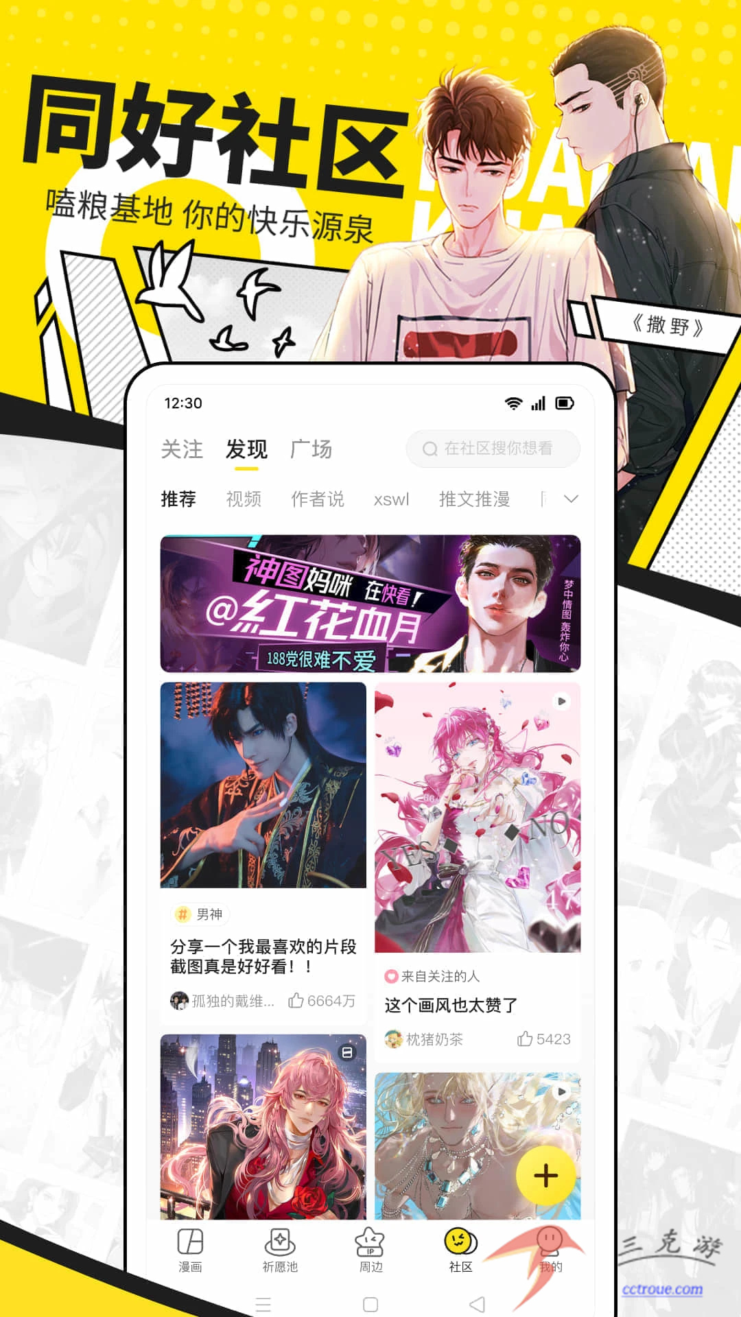 快看漫画v7.77.0 正式版 截图3