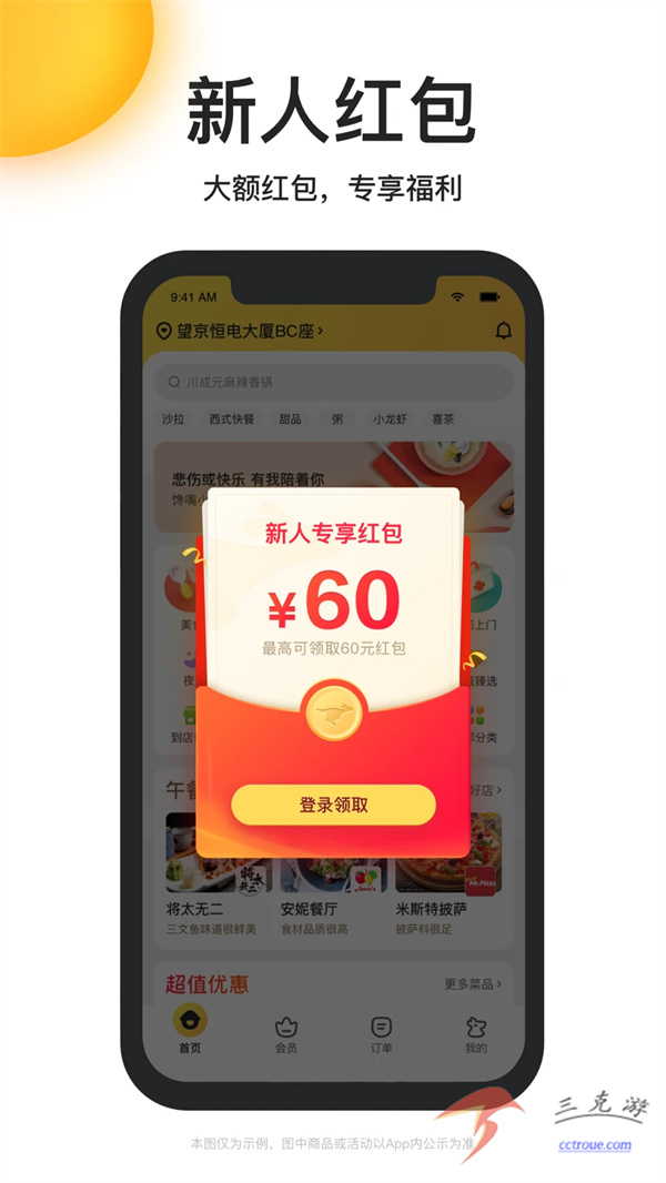 美团外卖v8.39.2 官方版 截图0