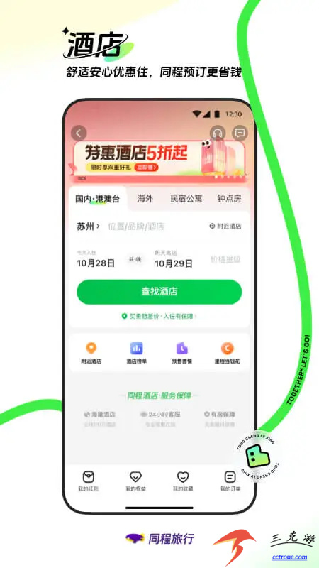 中国联通v11.8.2 官方版 截图3