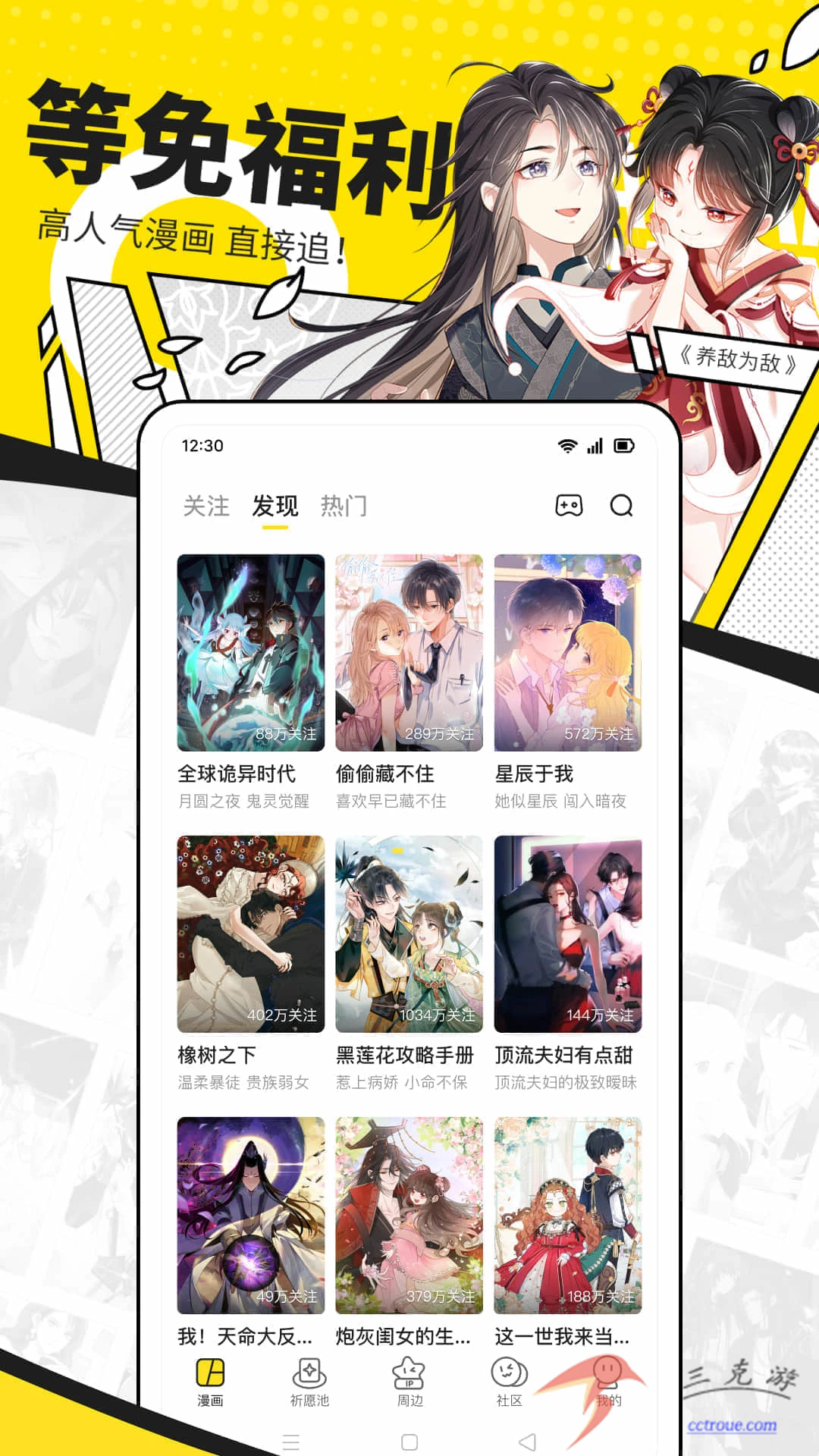 快看漫画v7.77.0 正式版 截图1