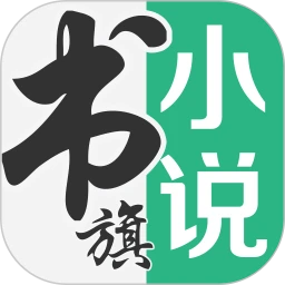 书旗小说 v12.2.7.225 官网版