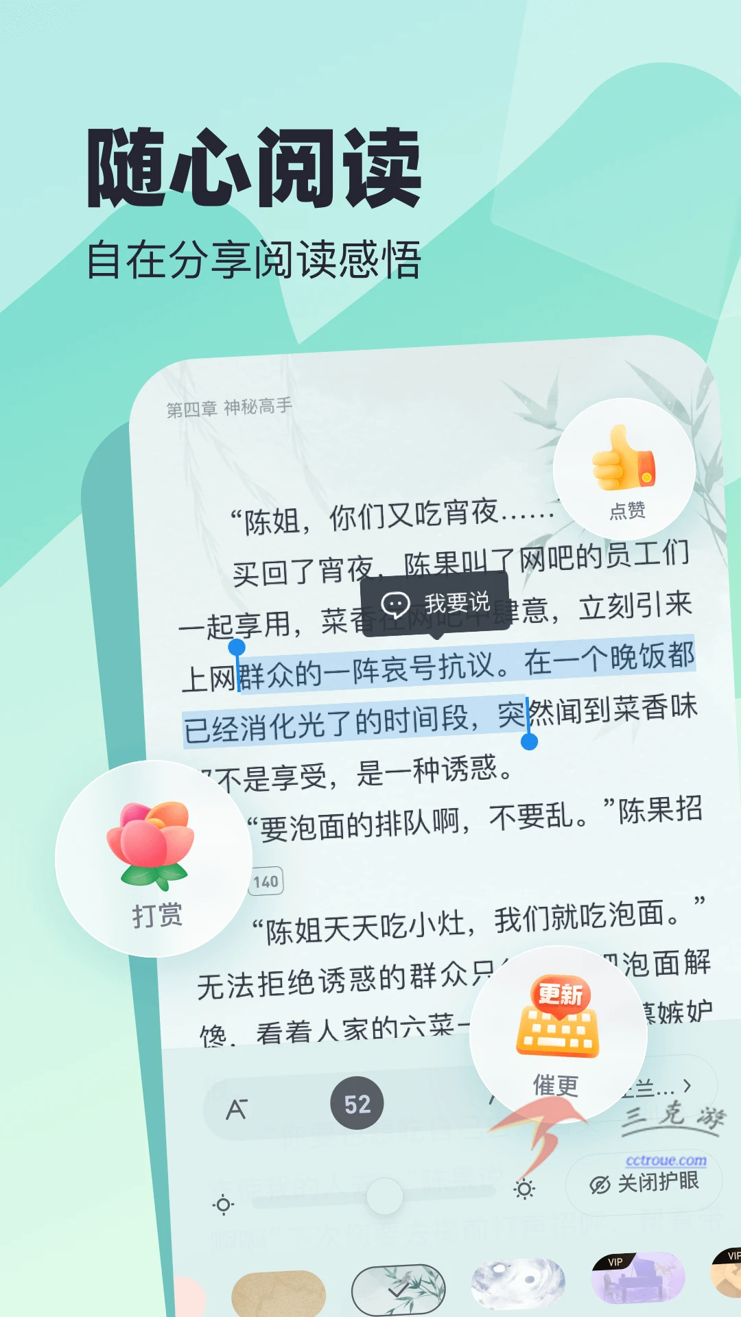 爱奇艺小说v7.11.0 官网版 截图0