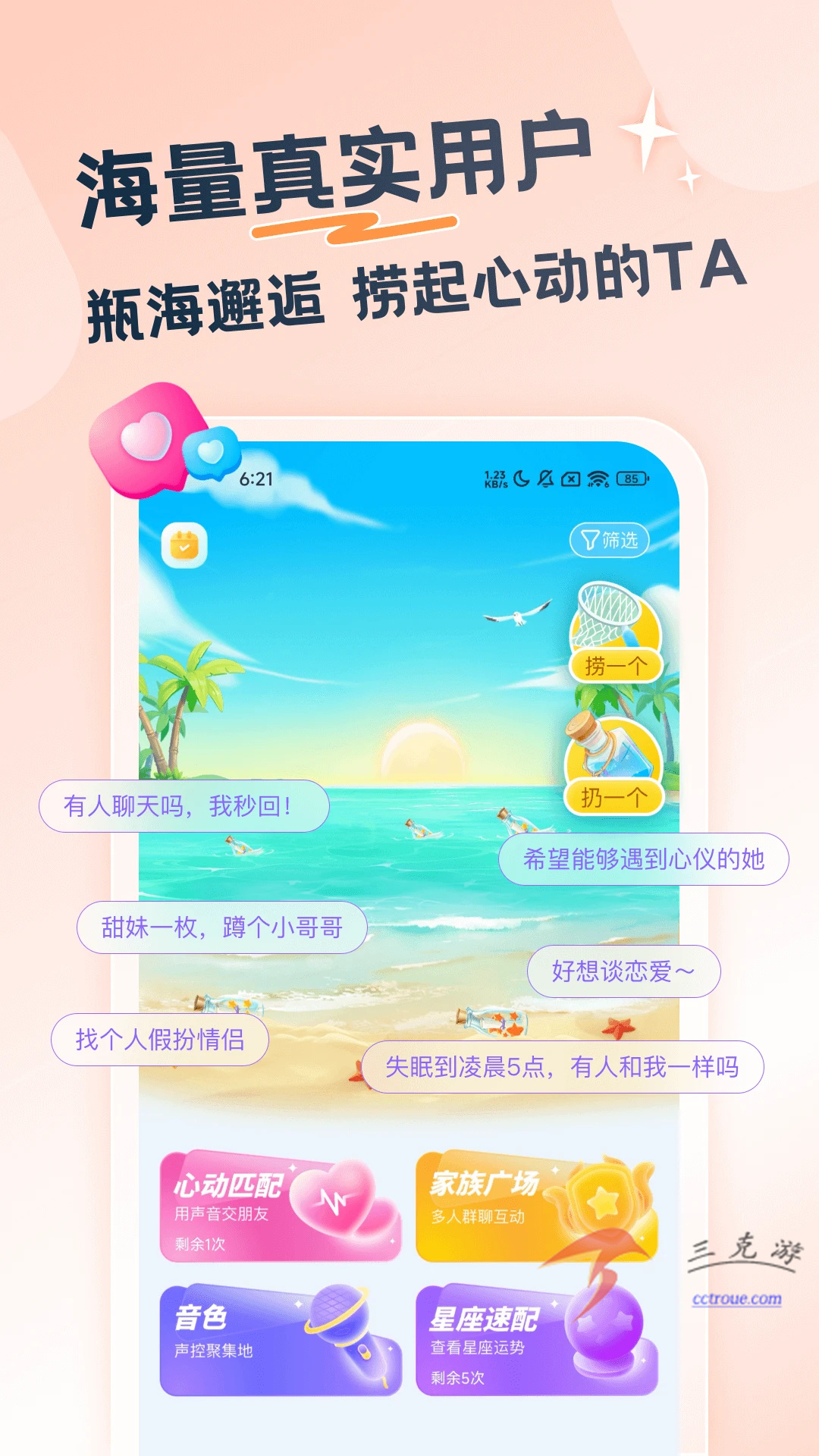 与你v4.7.7.9 官网版 截图3