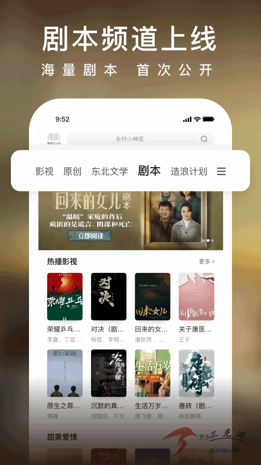 爱奇艺小说v7.11.0 官网版 截图4