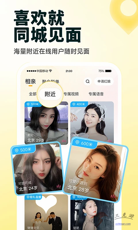 与你v4.7.7.9 官网版 截图2