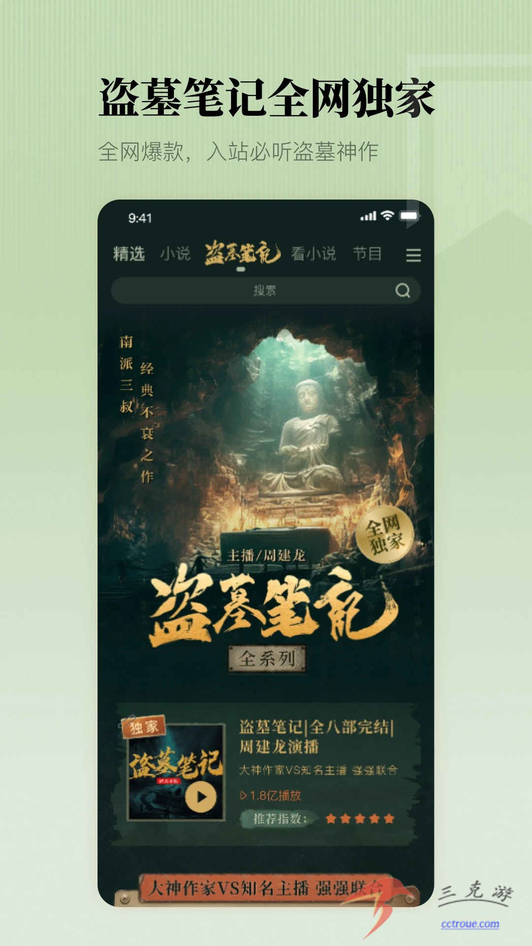 爱奇艺小说v7.11.0 官网版 截图1