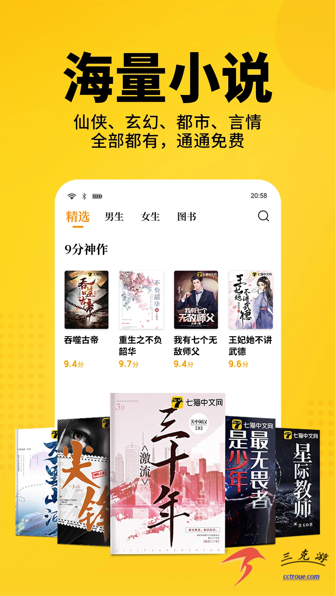 爱奇艺小说v7.11.0 官网版 截图1