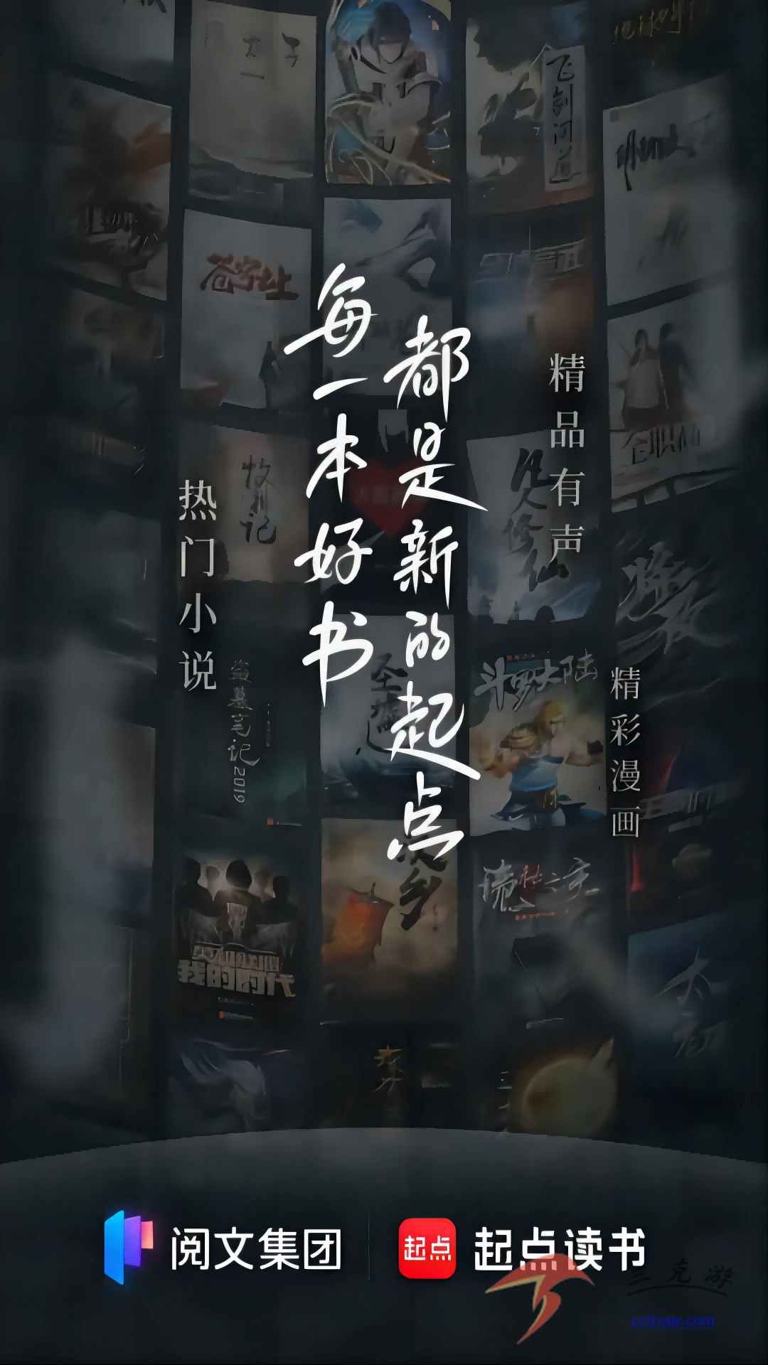 爱奇艺小说v7.11.0 官网版 截图4