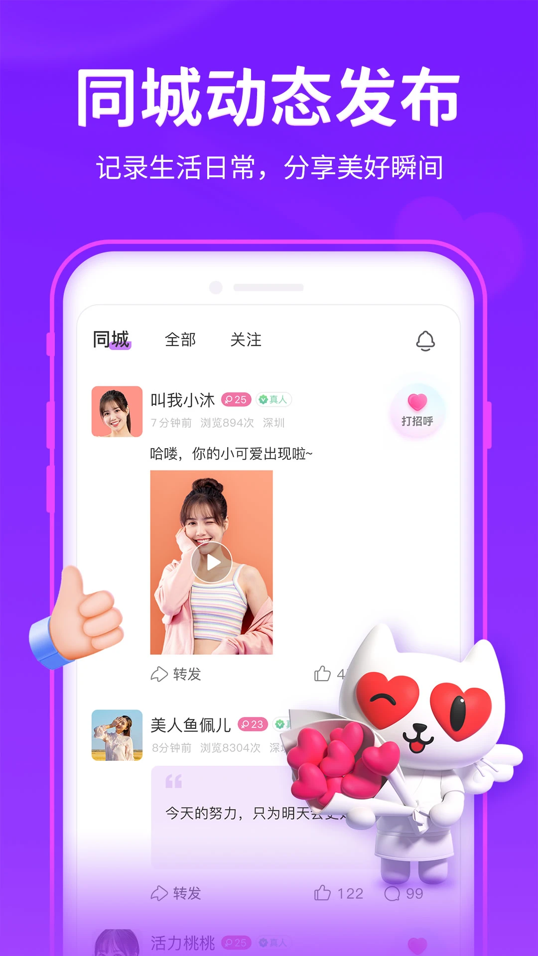 与你v4.7.7.9 官网版 截图2