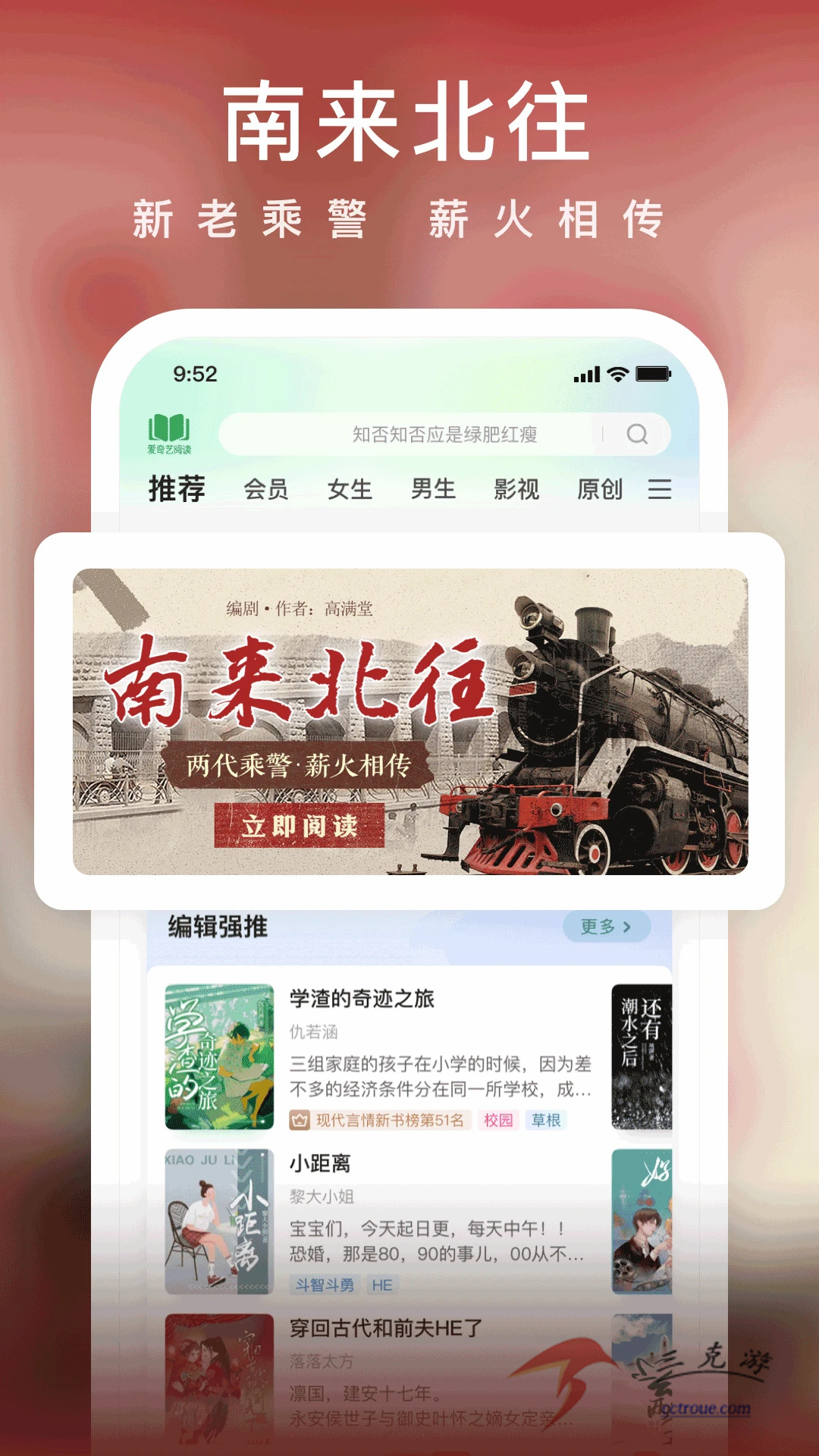 爱奇艺小说v7.11.0 官网版 截图1