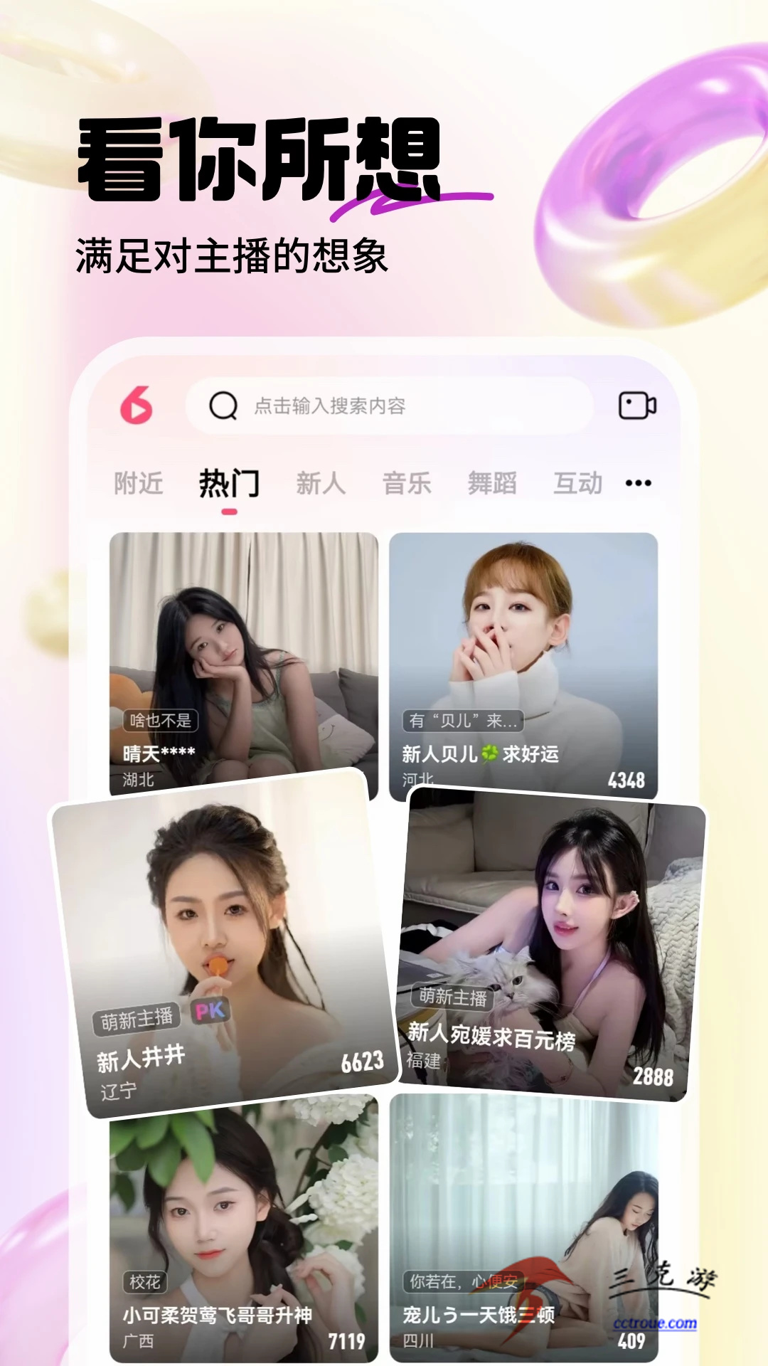 与你v4.7.7.9 官网版 截图3