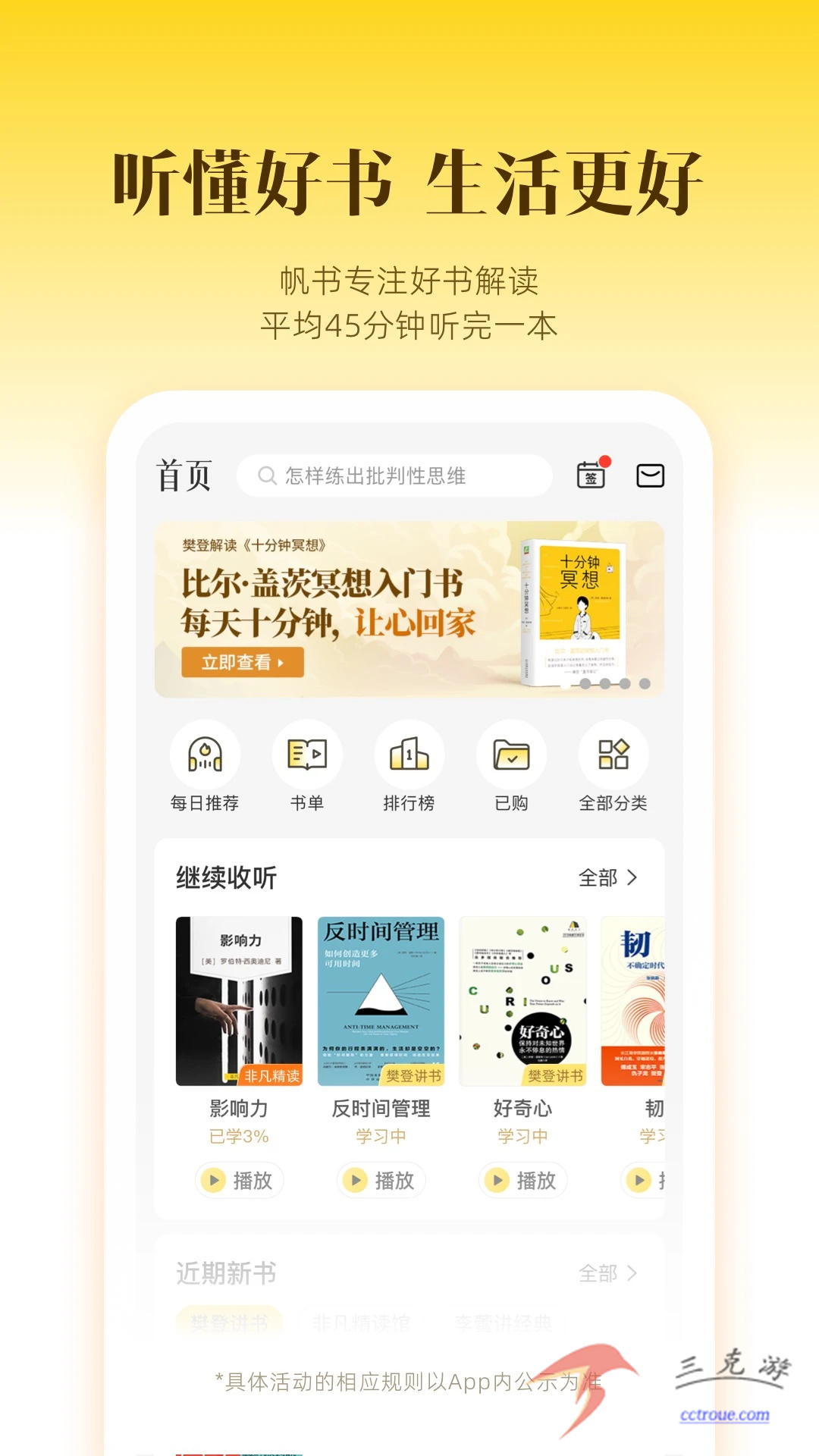 爱奇艺小说v7.11.0 官网版 截图4