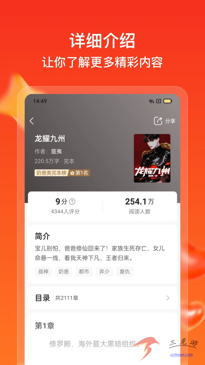 爱奇艺小说v7.11.0 官网版 截图2