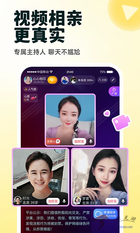 与你v4.7.7.9 官网版 截图0