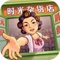 时光杂货店 v1.5.0 手机版