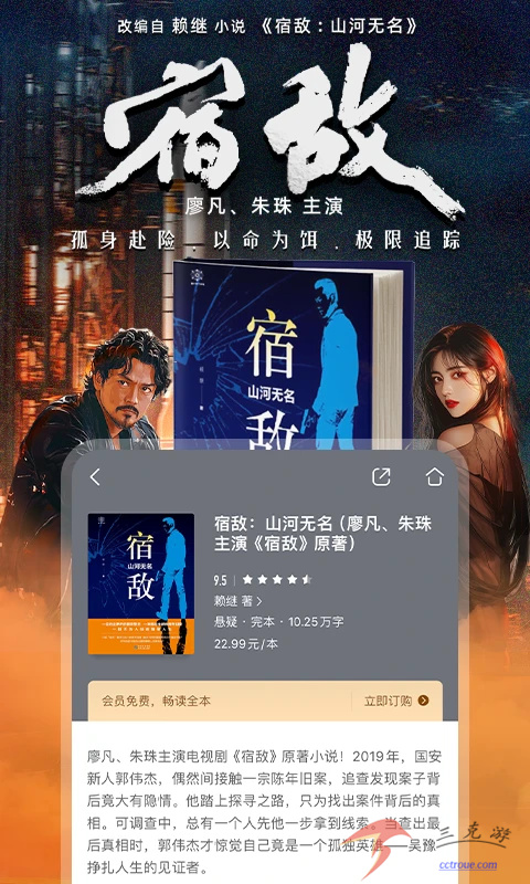 爱奇艺小说v7.11.0 官网版 截图2