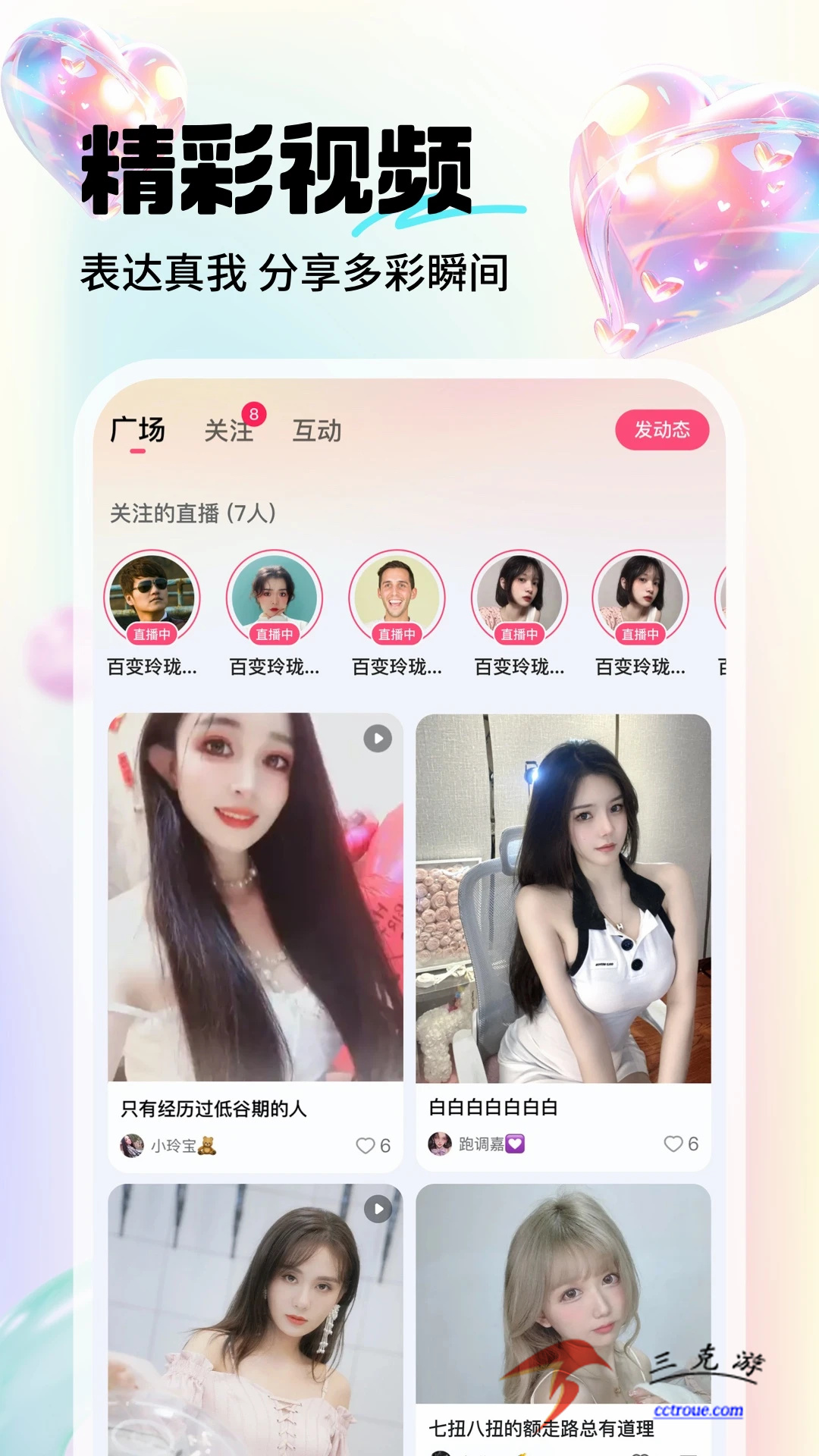 与你v4.7.7.9 官网版 截图4