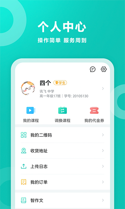 掌门1对1辅导v8.19.0 官方版 截图2