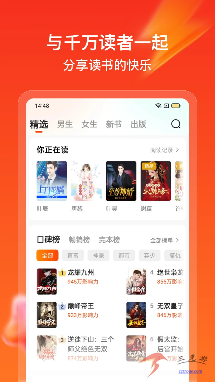 爱奇艺小说v7.11.0 官网版 截图1