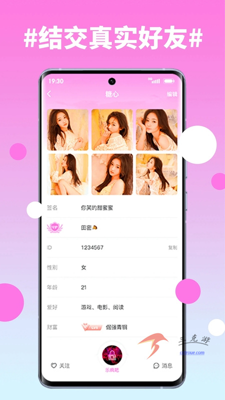 与你v4.7.7.9 官网版 截图3