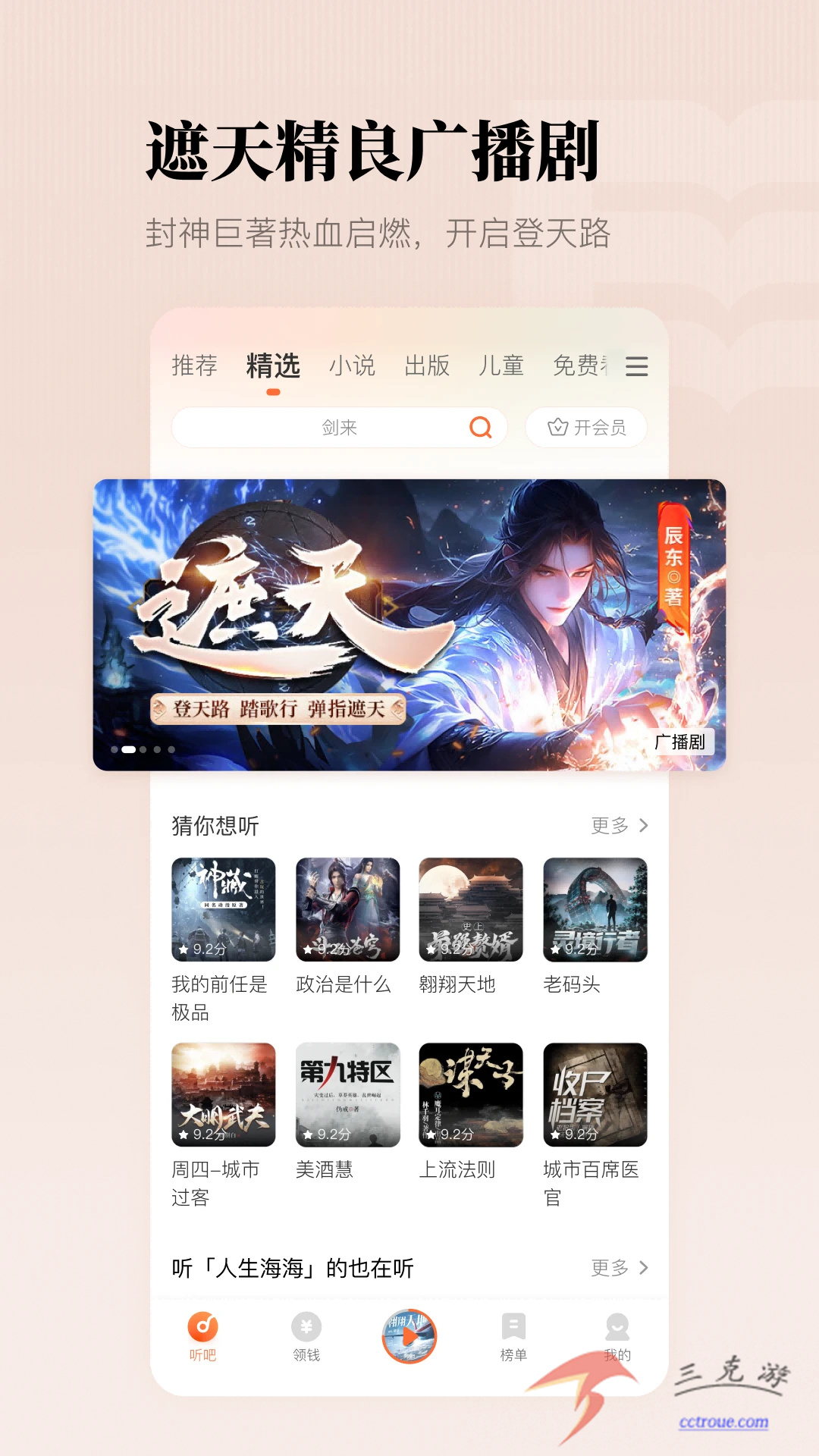 爱奇艺小说v7.11.0 官网版 截图3