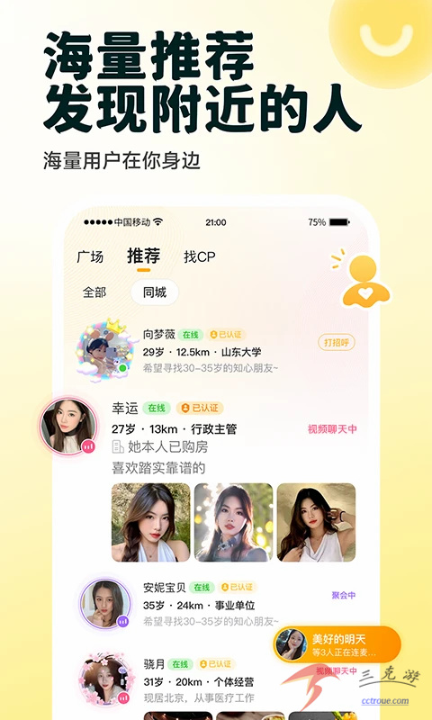 与你v4.7.7.9 官网版 截图3