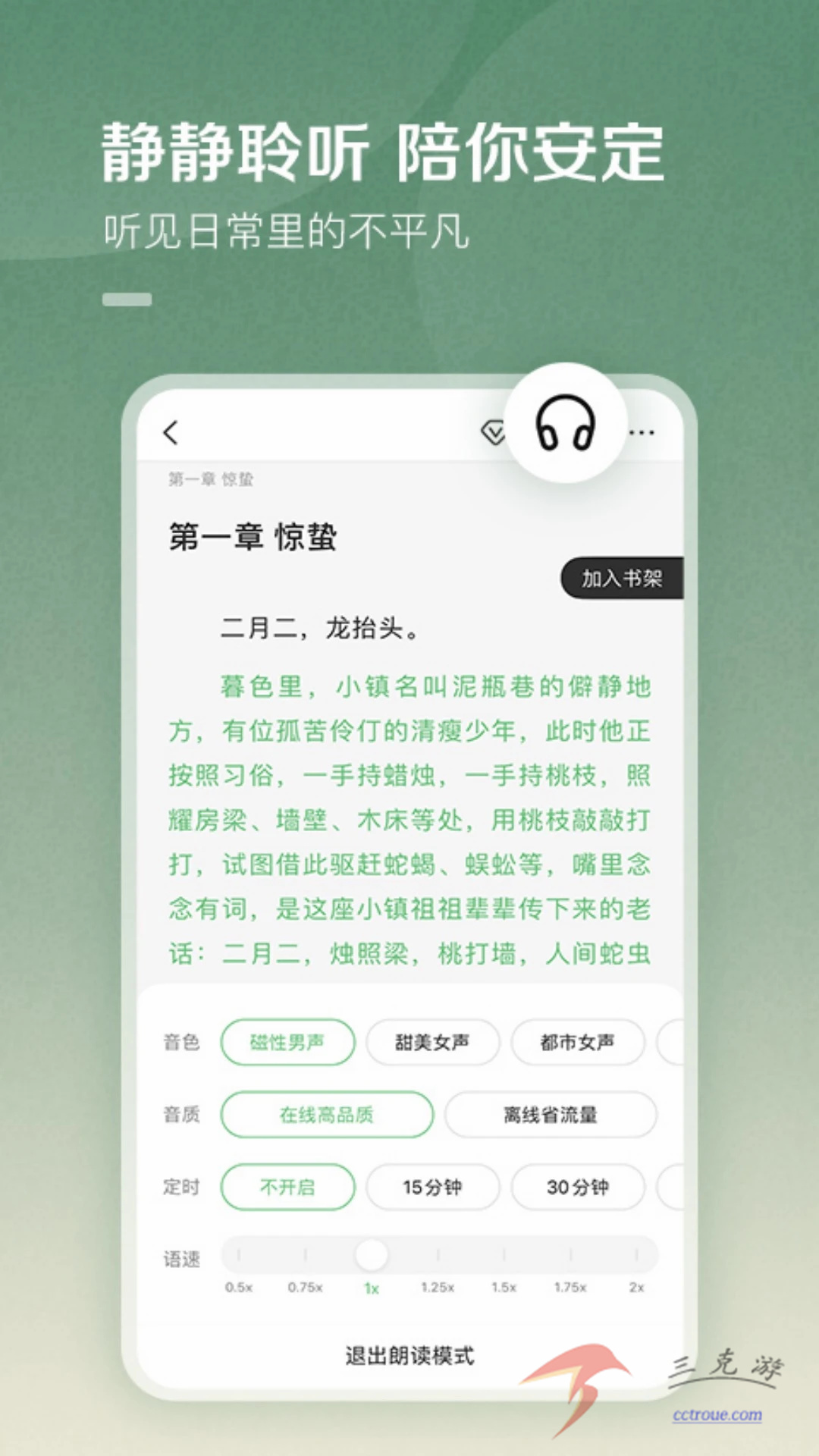 爱奇艺小说v7.11.0 官网版 截图2