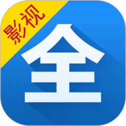 影视大全 v6.0.9 官方版