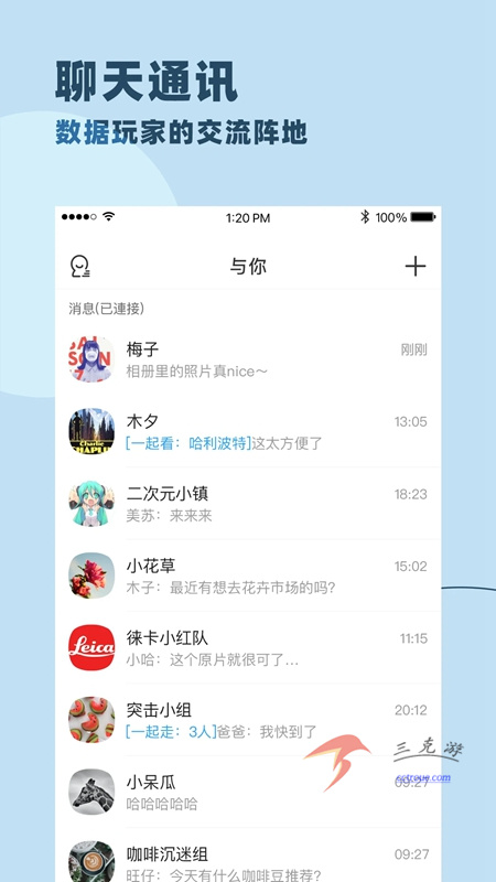 与你v4.7.7.9 官网版 截图4