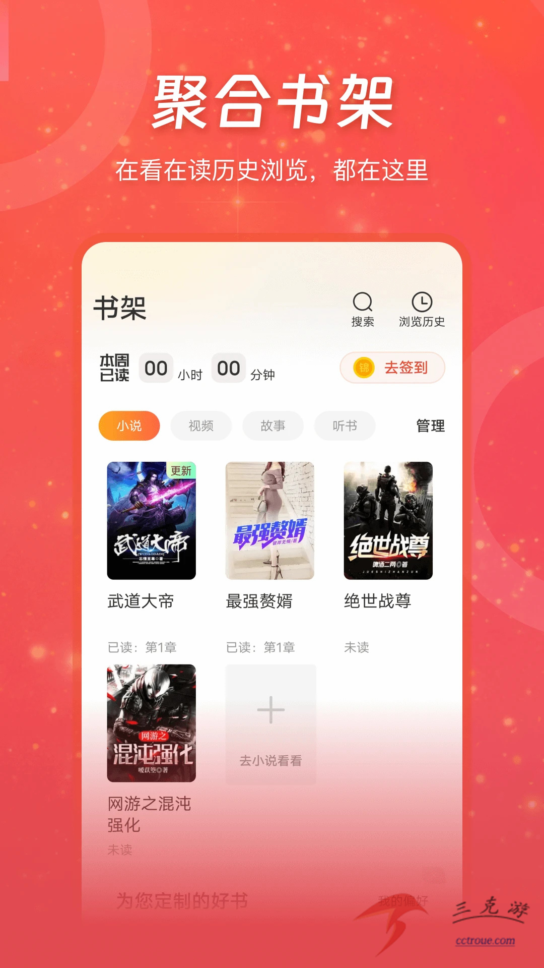 爱奇艺小说v7.11.0 官网版 截图0