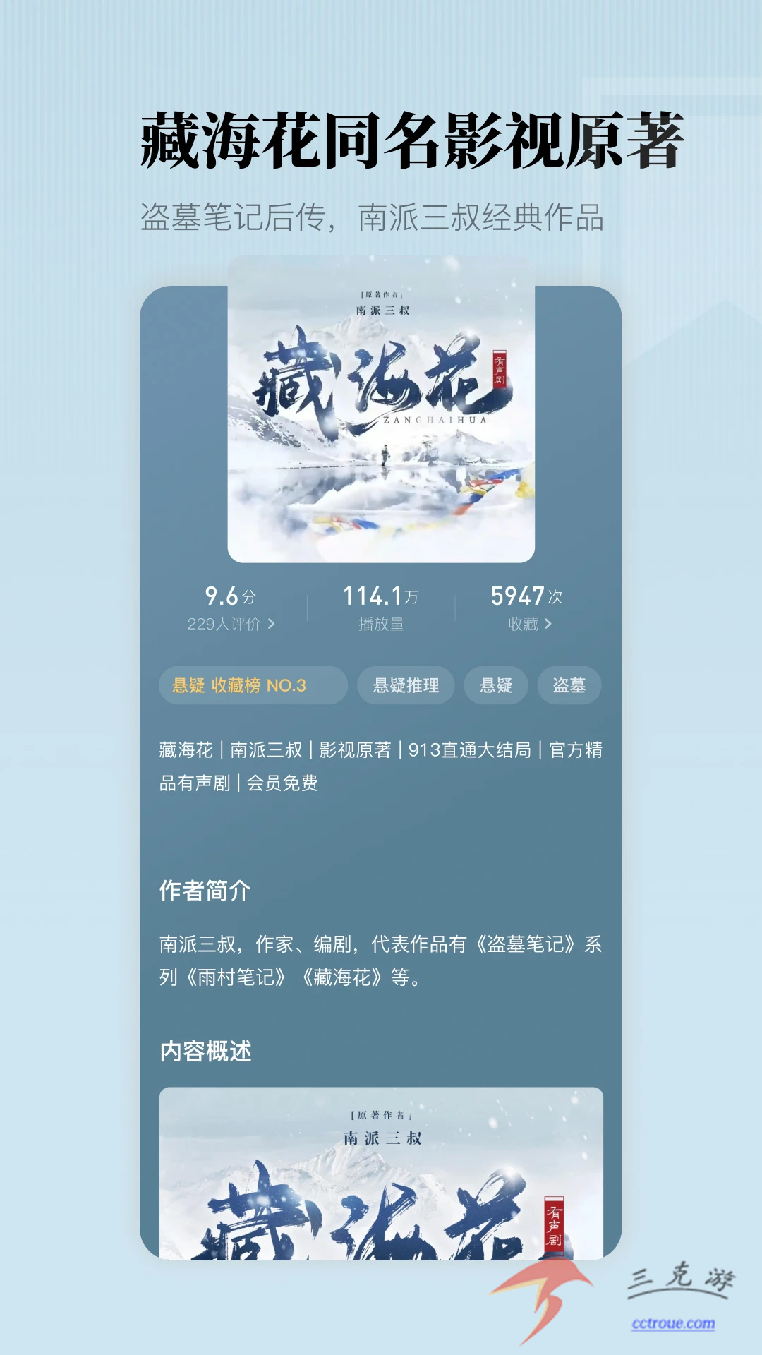 爱奇艺小说v7.11.0 官网版 截图0