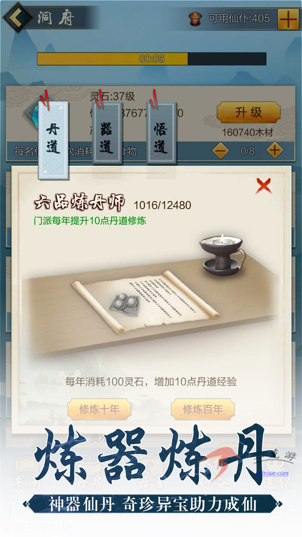  仙剑奇侠传v1.1.19 官方版 截图3