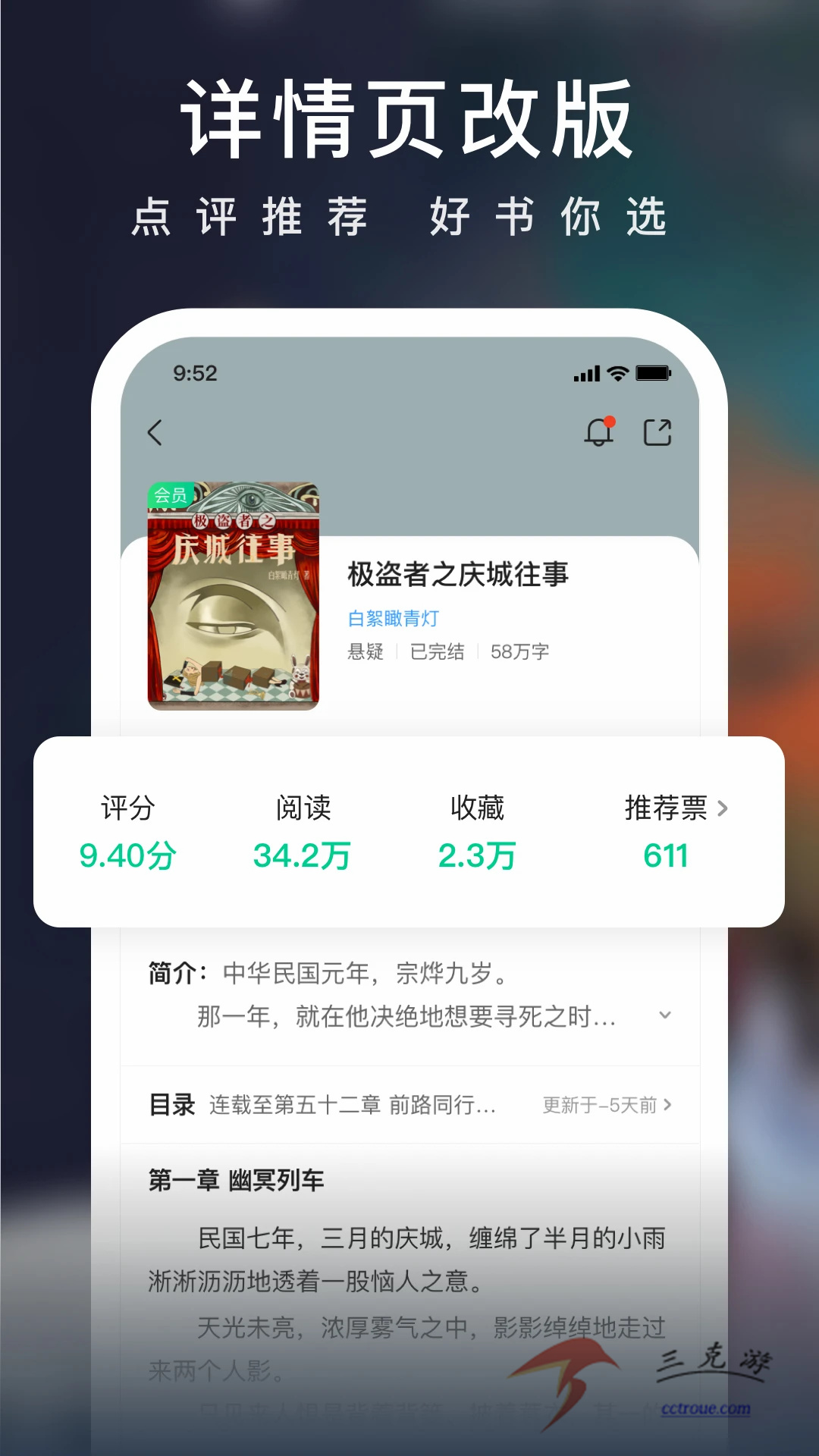 爱奇艺小说v7.11.0 官网版 截图0